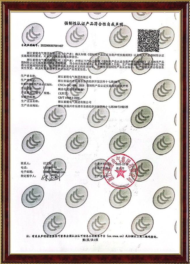 强制性认证产品符合性自我声明