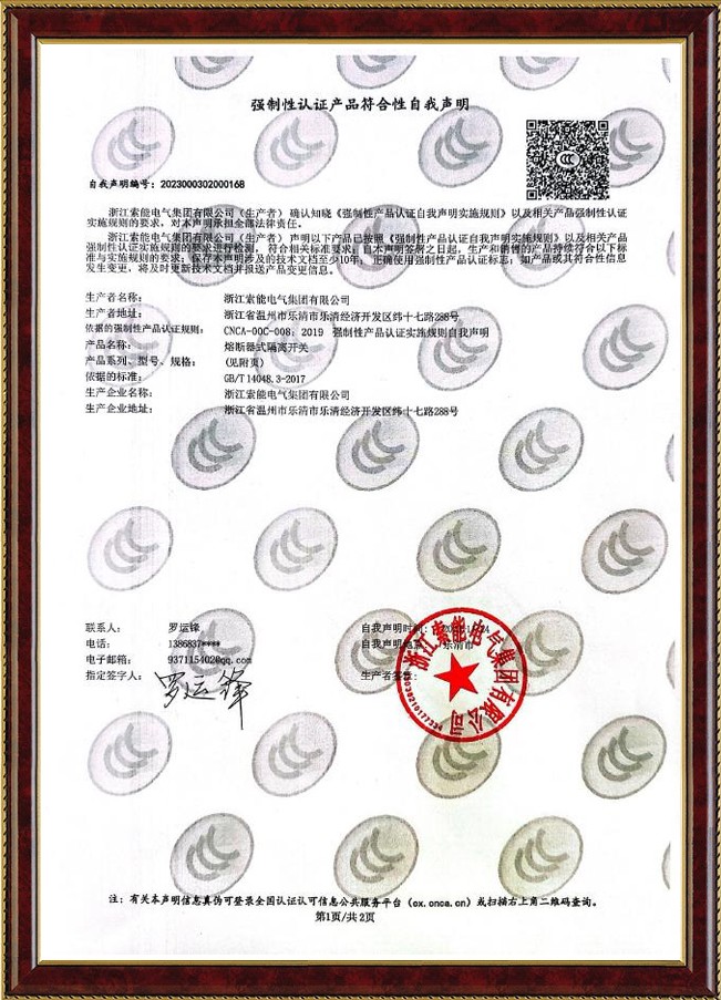 强制性认证产品符合性自我声明
