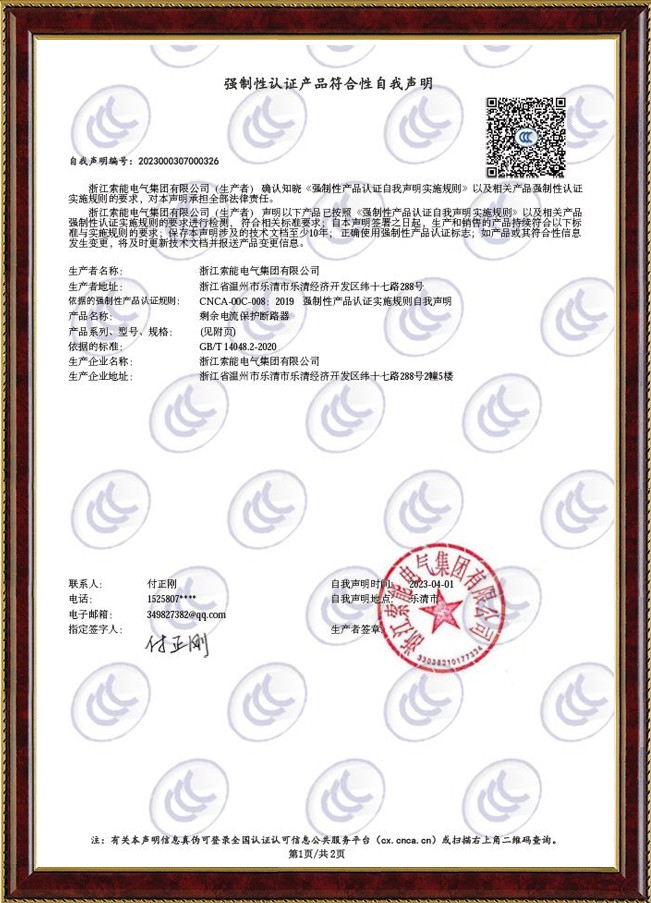 强制性认证产品符合性自我声明