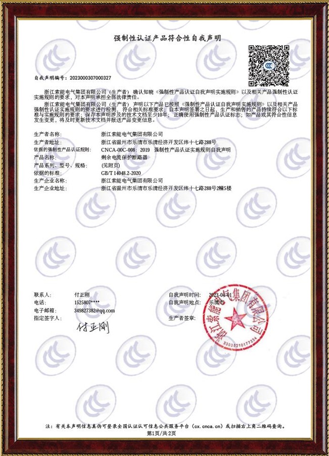 强制性认证产品符合性自我声明