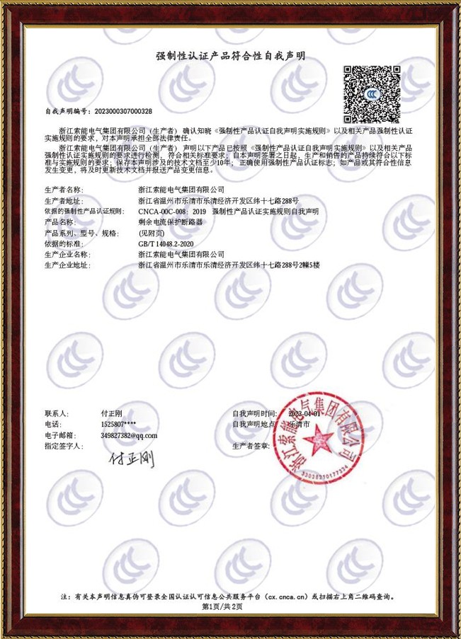 强制性认证产品符合性自我声明