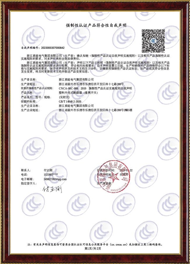 强制性认证产品符合性自我声明