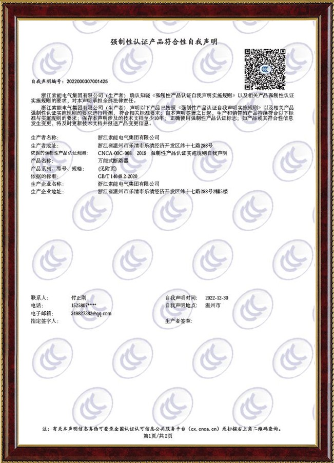 强制性认证产品符合性自我声明