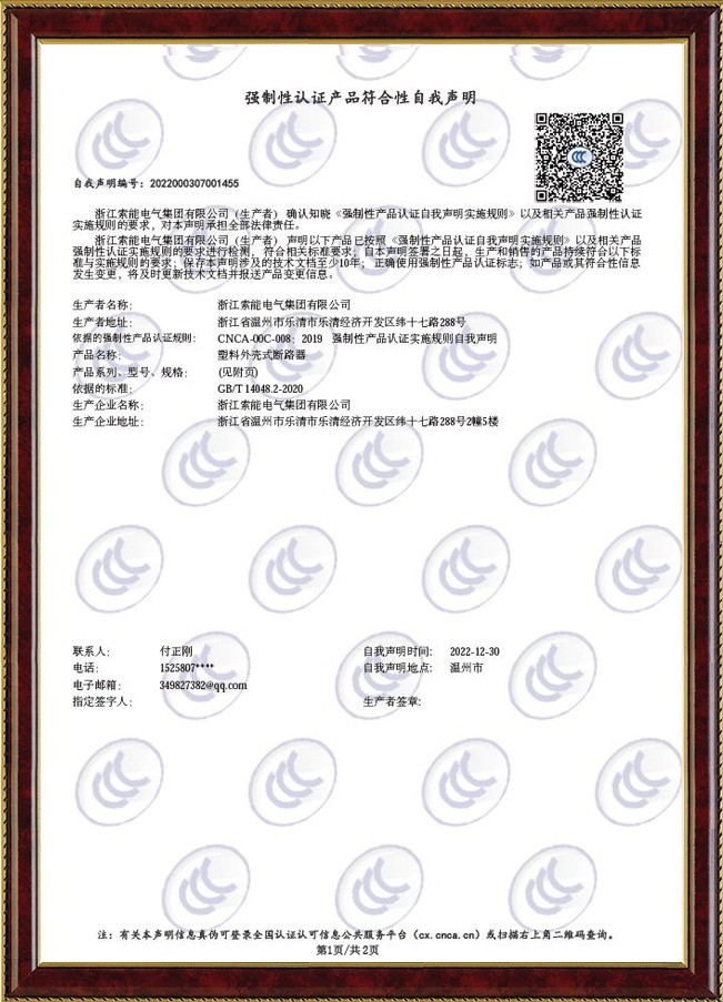 强制性认证产品符合性自我声明