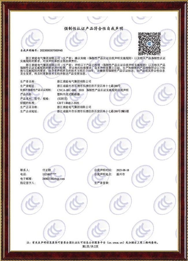 强制性认证产品符合性自我声明