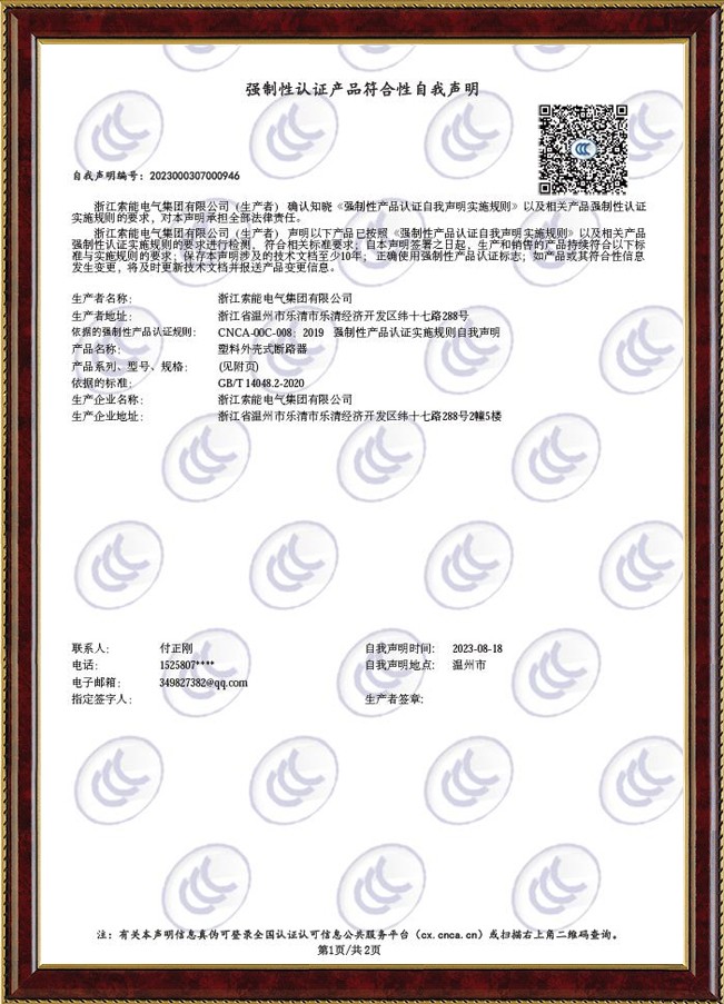 强制性认证产品符合性自我声明
